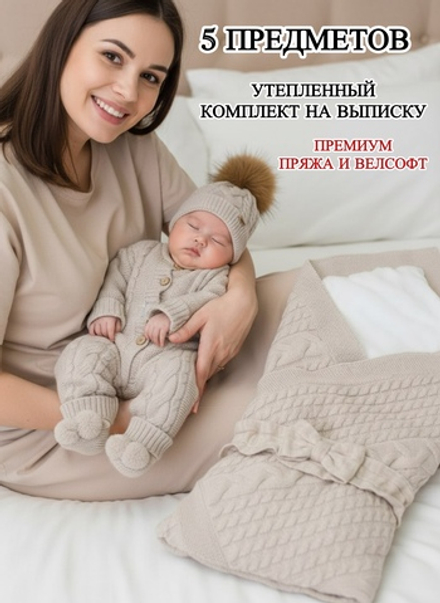 Конверт на выписку для новорожденных зимний