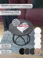 Журнальный стол "Тюльпан"