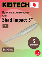 Приманка силиконовая Keitech Shad Impact 4", 5,2г, цвет #440 Electric Shad, 3 упаковки по 8 штук