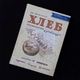 Книги по выпечки хлеба, сладкой выпечки и сыра