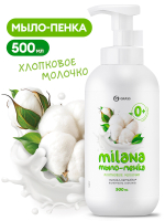 GRASS Milana Жидкое мыло для рук Хлопковое молочко 500 мл