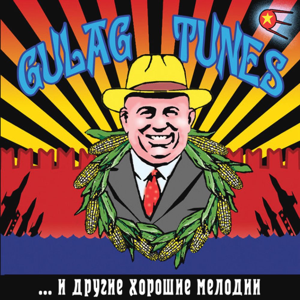 Gulag Tunes / ...И Другие Хорошие Мелодии (CD)