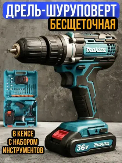 Дрель-шуруповерт, 36 В, 75 Нм, 2 АКБ