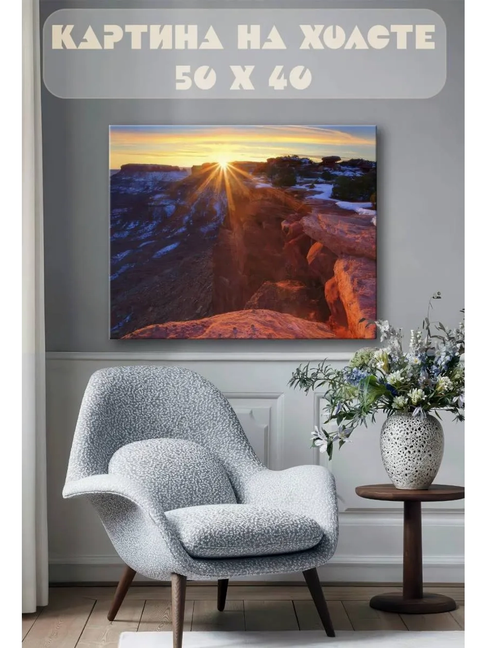 Картина на стену 40 X 50 Закат в горах