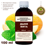 ДЫНЯ И МЯТА - Наполнитель для ароматического диффузора