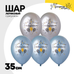 Шар латексный 35см С Юбилеем (Ассорти)
