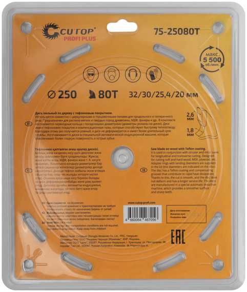 Диск пильный с тефлоновым покрытием по дереву Profi plus 250x1.8/2.6x32/30/25.4/20 мм, 80Т CUTOP 75-25080Т