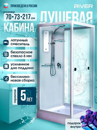 Душевая кабина RIVER  MOERO Б/К  70/73/14 70х70 см,  прозрачное стекло, поддон низкий, упрочненное стекло 6 мм