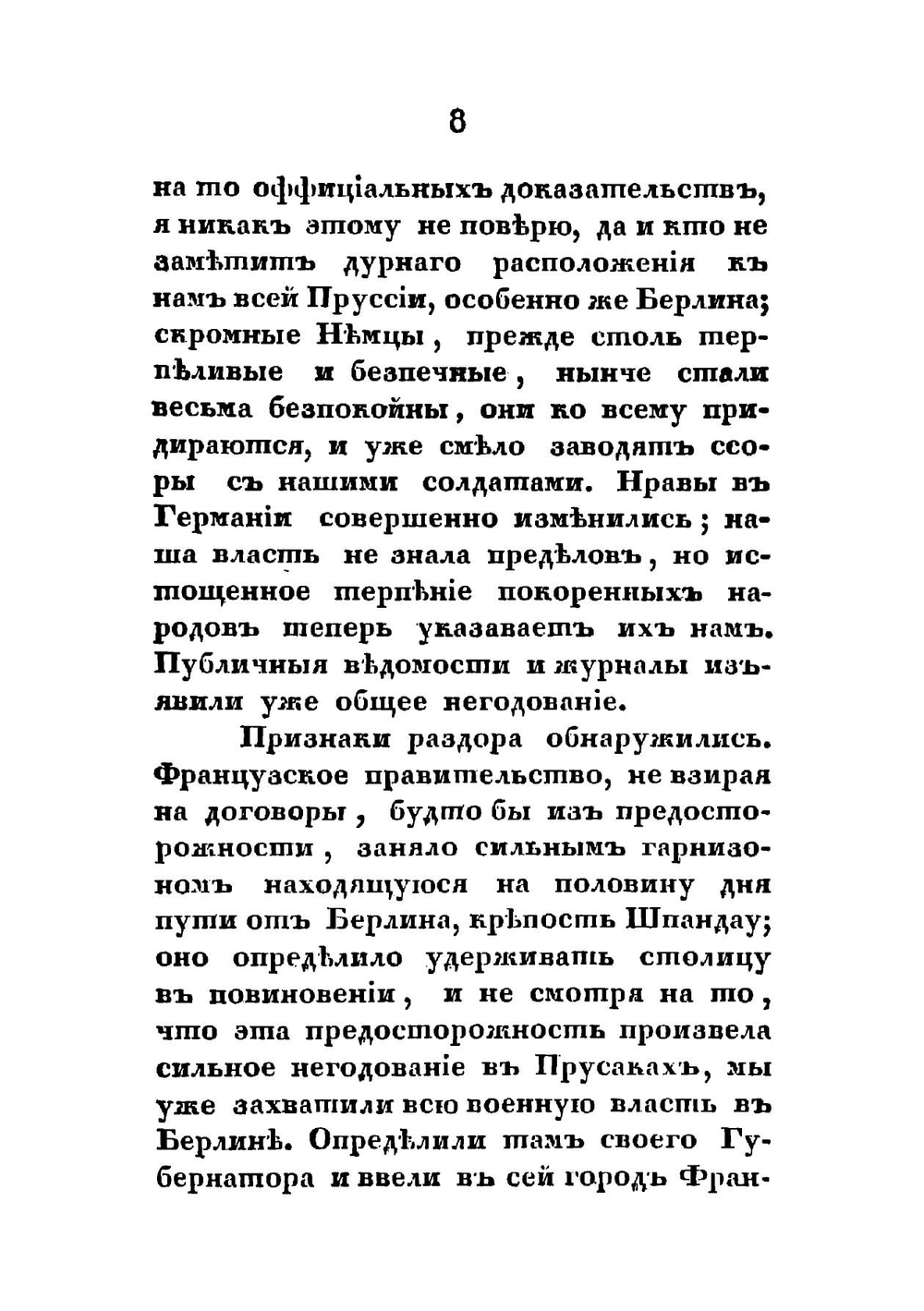 Письма о войне в России 1812 года | Пюибюск Луи Гийом