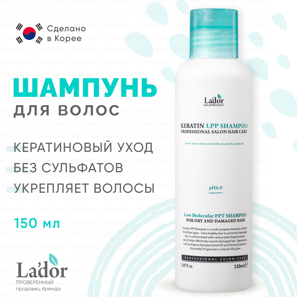La'dor Keratin LPP Shampoo Шампунь для волос с кератином 150мл