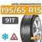 Amtel NordMaster Evo 195/65 R15 91T шип.