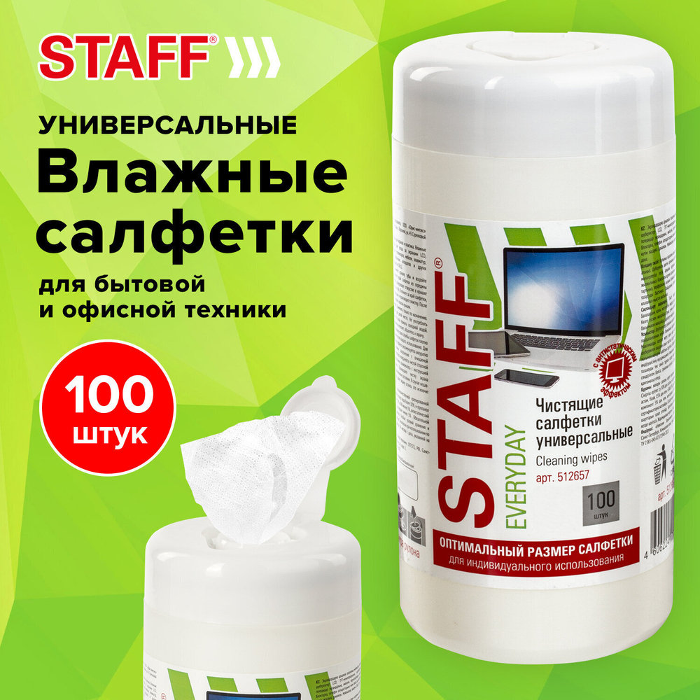 Салфетки для экранов стекол и пластика универсальные STAFF "EVERYDAY" туба 100 шт. влажные (5 штук в упаковке)