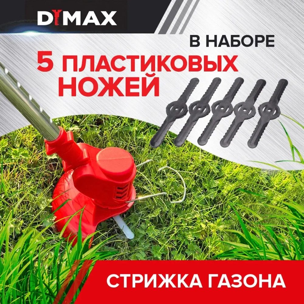 Триммер садовый аккумуляторный АКБ-2 шт. 8 насадок DYMAX HT-9011