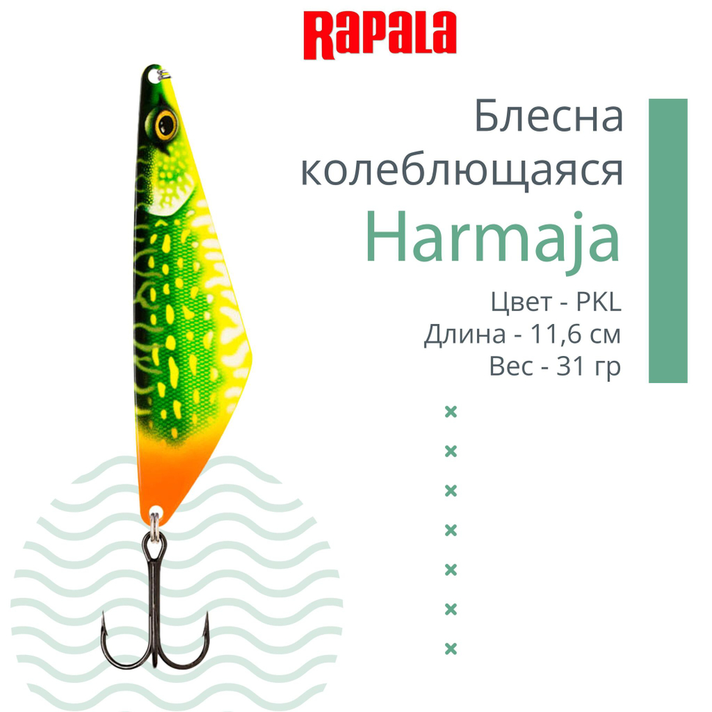Блесна колебалка RAPALA Harmaja 18 /ROL