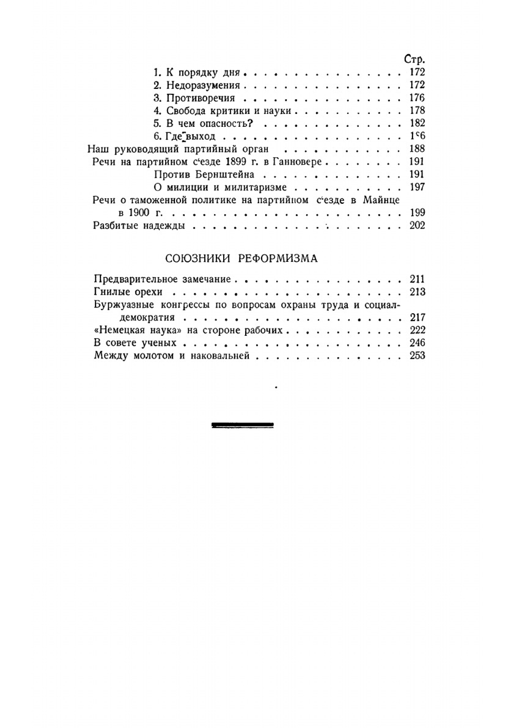 Избранные сочинения  Роза Люксембург. Том 1. Часть 1 | Люксембург Роза
