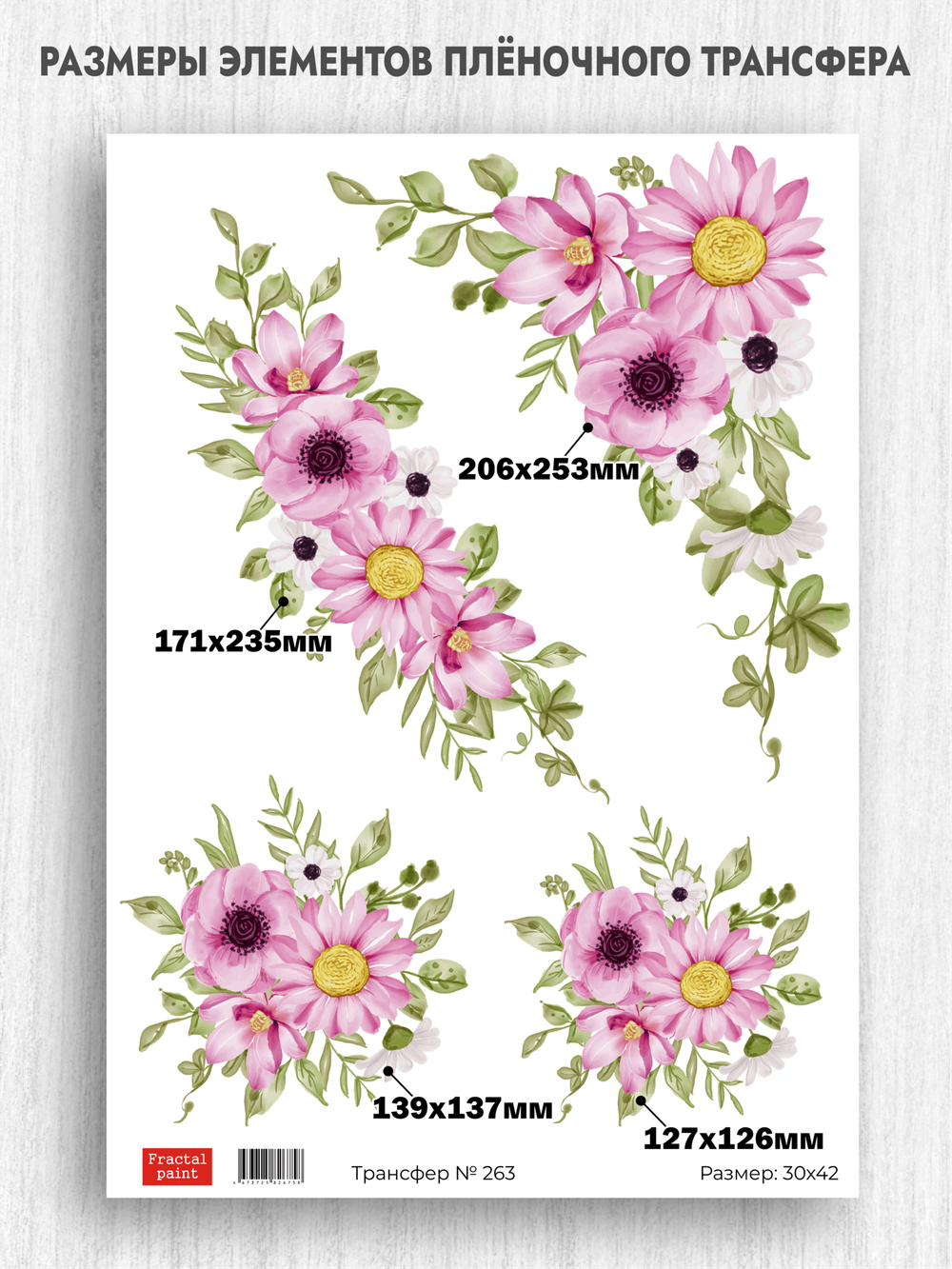 Трансфер для декупажа переводной рисунок для поверхностей 263