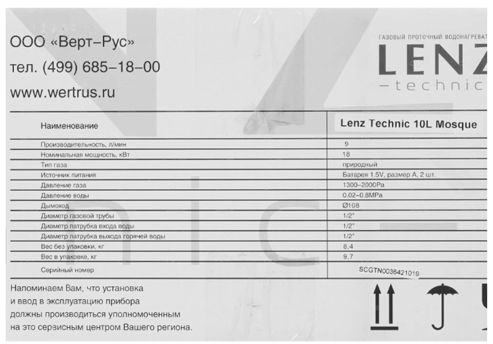 Колонка газовая LENZ tecnic 10L MOSQUE
