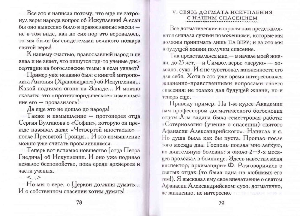 Об искуплении. Митрополит Вениамин (Федченков)