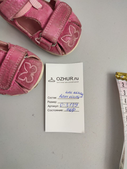 Сандалии Super Fit нежные 19 размер