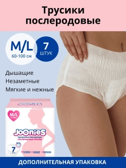 Трусы послеродовые Joonies M/L (7шт)