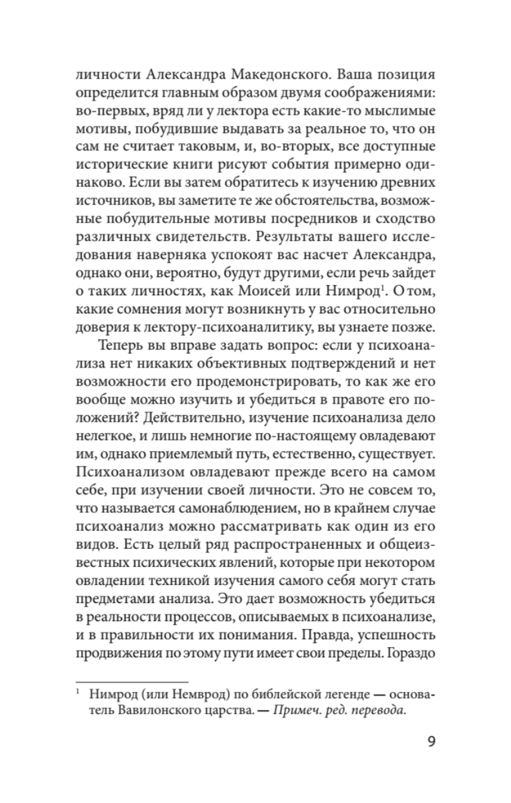 Введение в психоанализ. Лекции (#экопокет)
