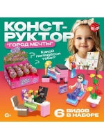Конструктор «Город мечты», чупа-чупс «сюрприз, МИКС