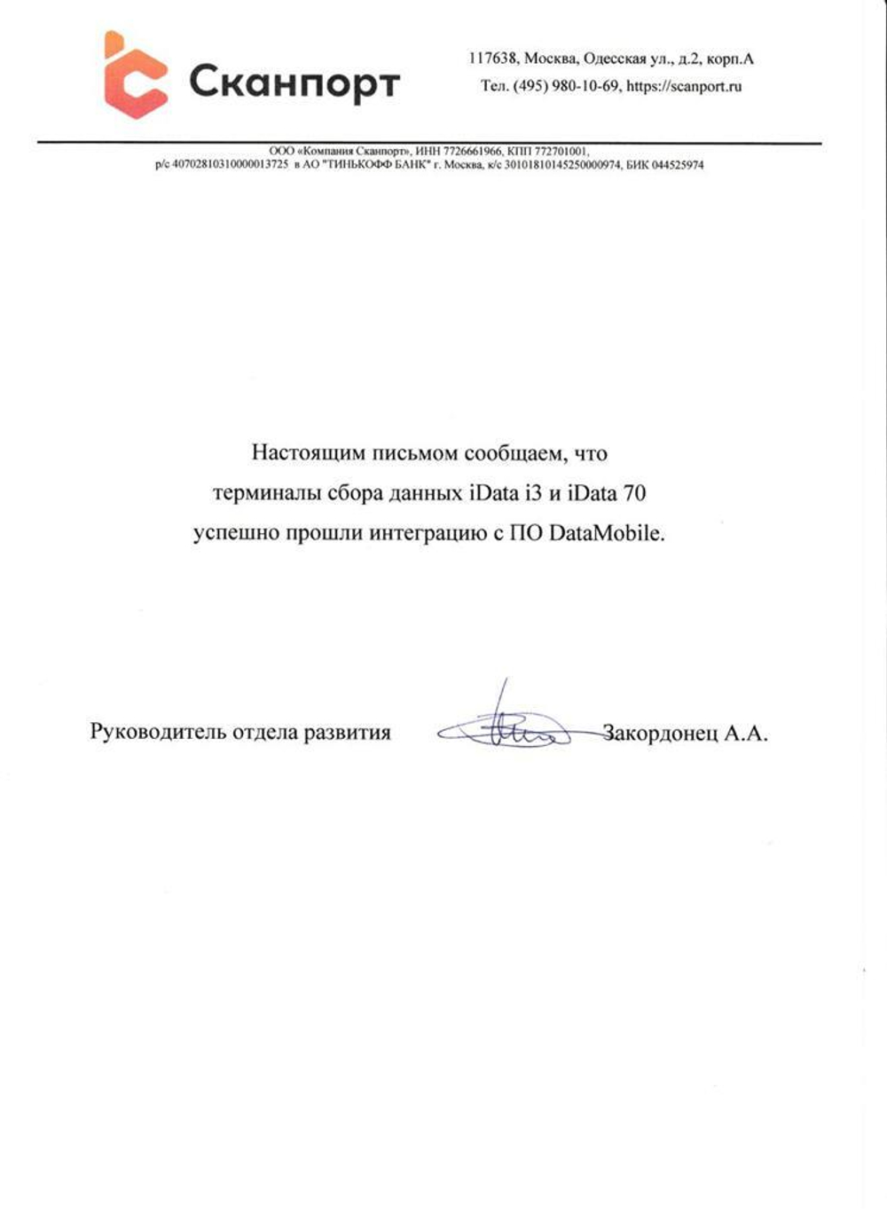 Терминал сбора данных iData 70