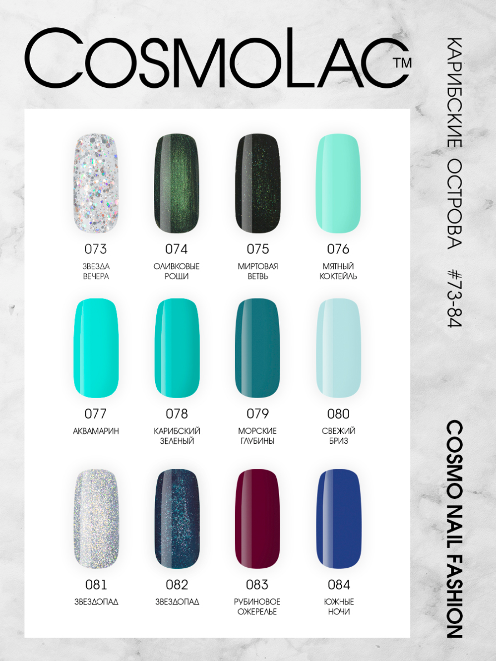 Cosmolac Гель-лак/Gel polish №79 Морские глубины 7,5 мл