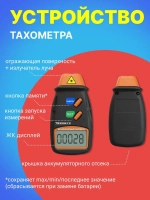 Тахометр лазерный цифровой бесконтактный ТЕХМЕТР ЦТ-1 (2.5-99999 об./мин.) (Черный)