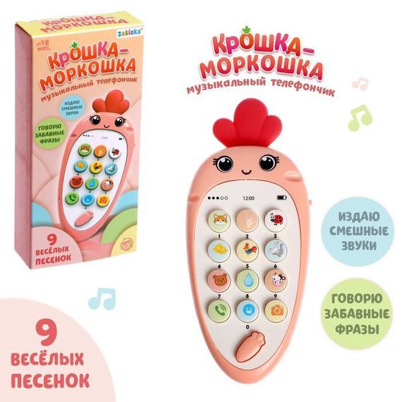 УЦЕНКА Музыкальный телефон «Крошка-Моркошка», свет, звук, МИКС