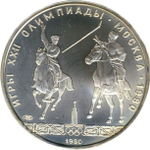 Russia, USSR, 5 Rubles 1980, XXII Olympic Games 1980 in Moscow - Isindi (LMD), MS