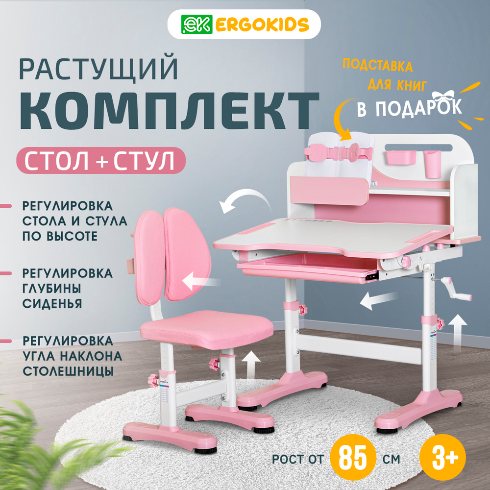 Детский стол и стул Ergokids Fresco BD-31