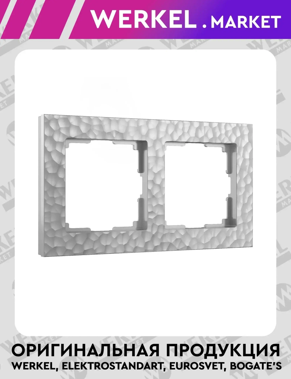 Рамка на 2 поста Hammer (серебряный) W0022406