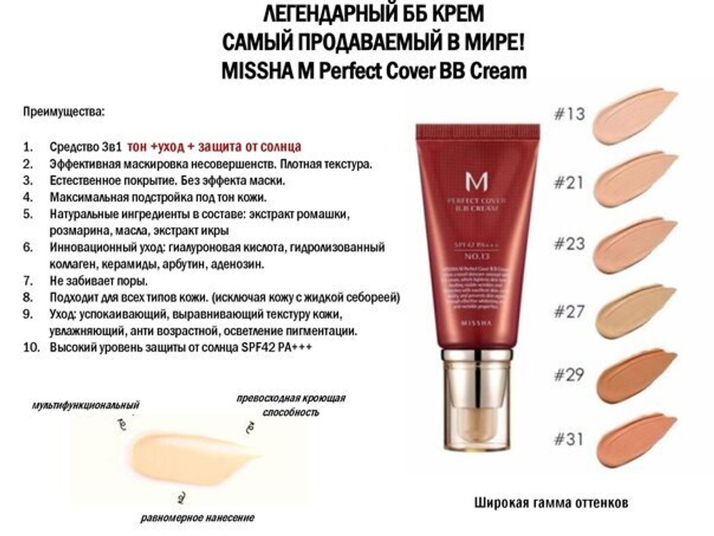BB крем Missha - M Perfect Cover B.B Cream (SPF42 PA+++) тон 27, 20 мл