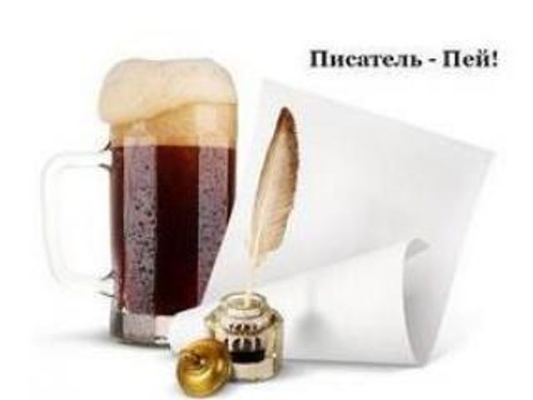 Итоги конкурса «Писатель — Пей!»