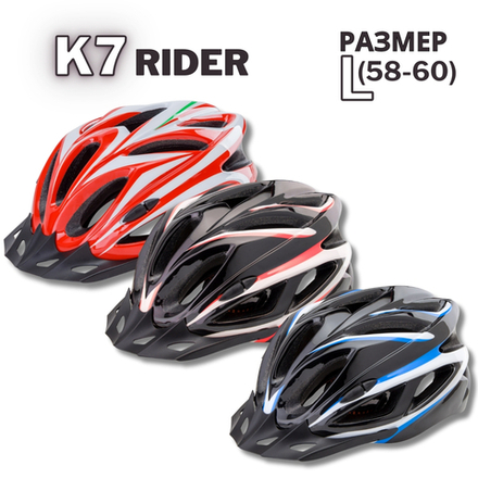 Шлем велосипедный K7 RIDER, размер L (58-60 см)