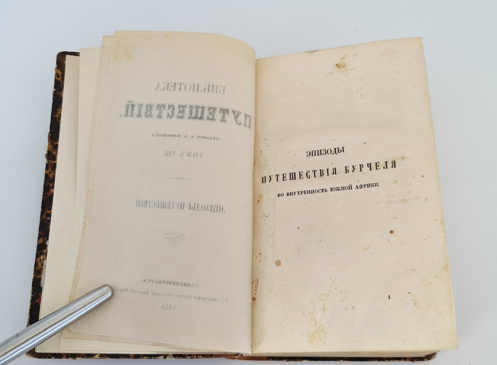"Эпизоды путешествий".  Т.8.  Берчелл У.Д.  1854 г.    Антикварная книга.