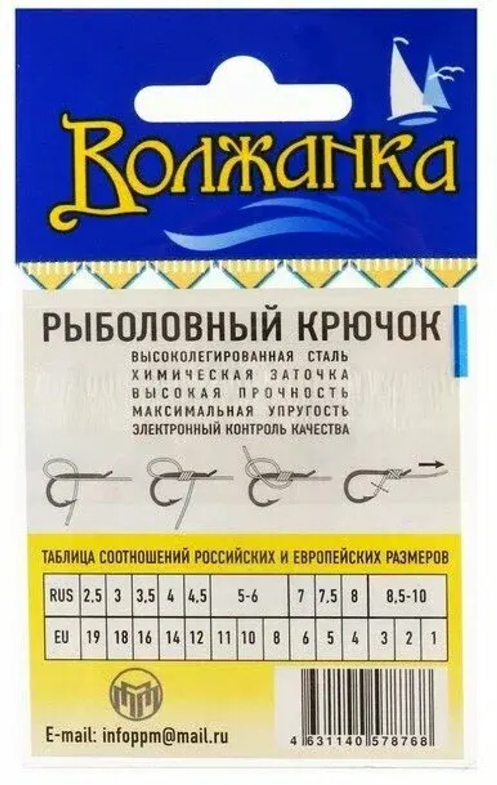 Крючки "Волжанка" Izumezina # 14 (10шт/уп)