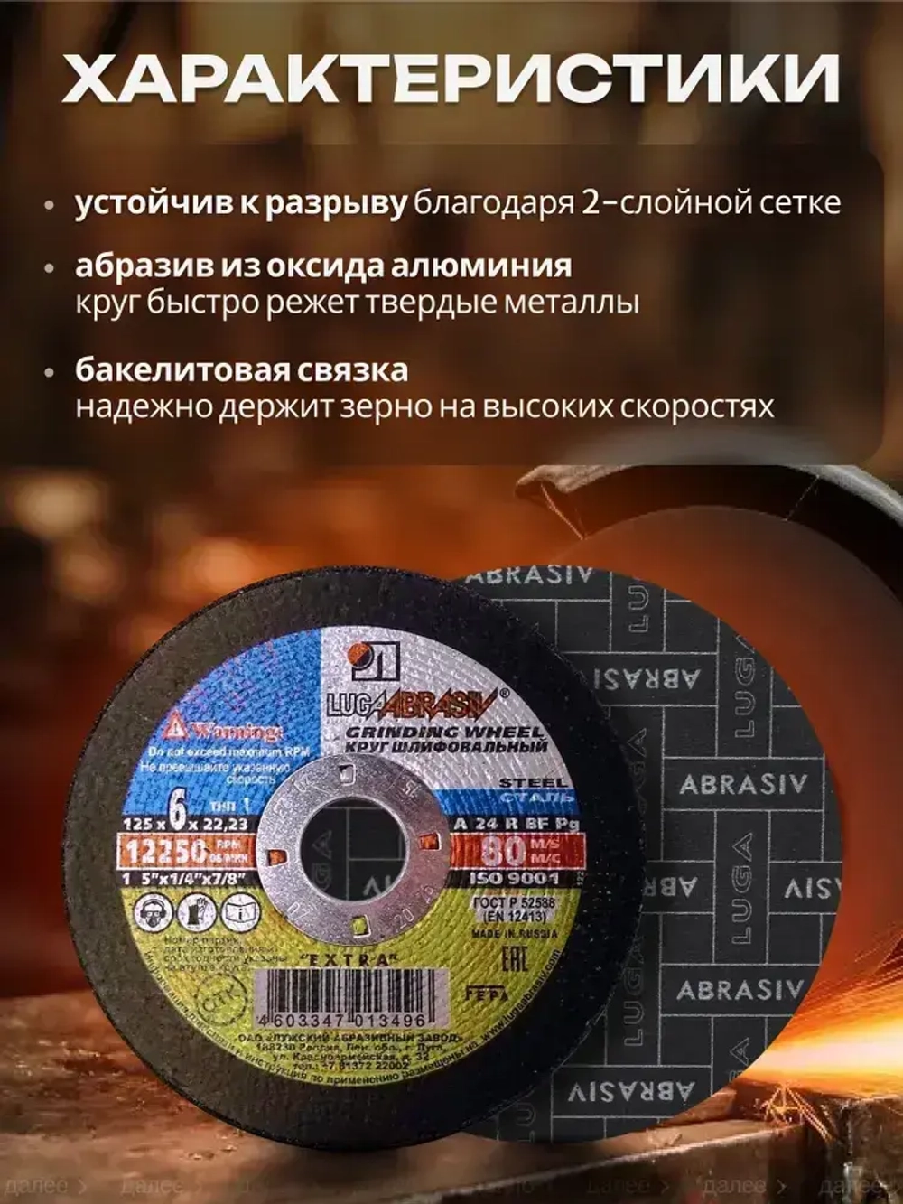 Диск, Круг зачистной Луга Абразив 125 x 6 x 22, 3 шт.