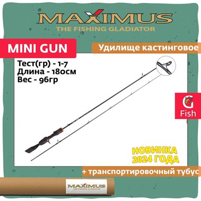 Удилище кастинговое MINI GUN 17UL 1,7m 1-7g (top solid)