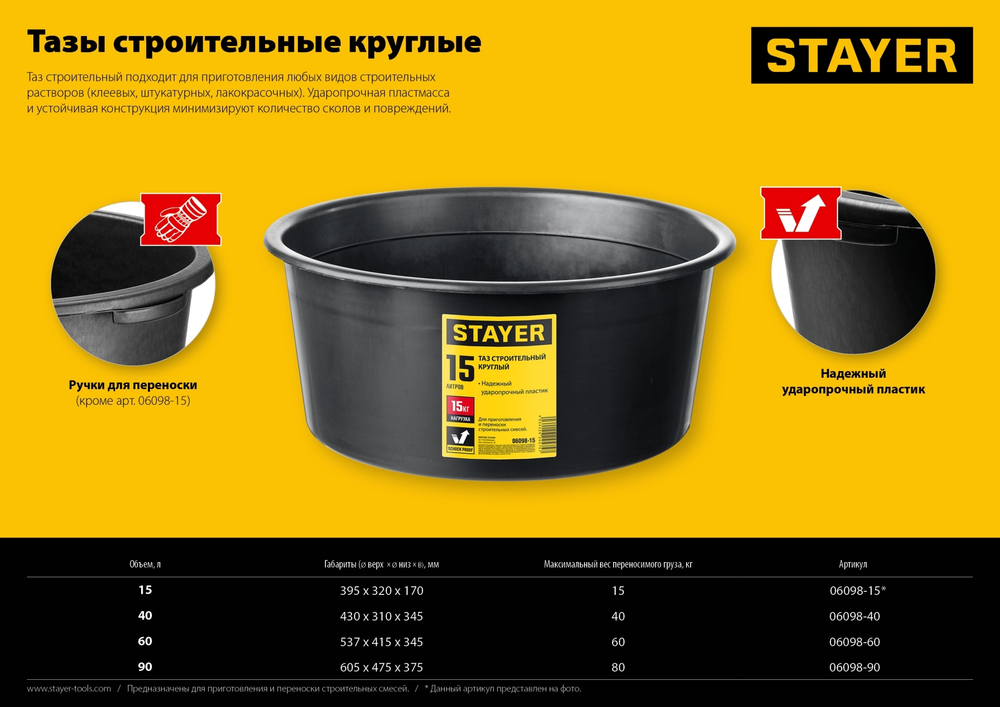 STAYER 40 л таз строительный круглый