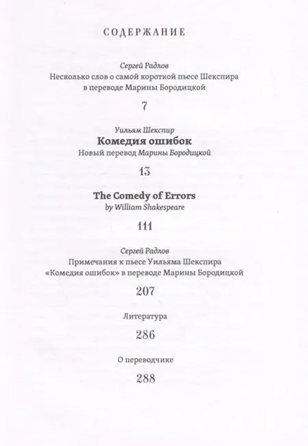 Комедия ошибок