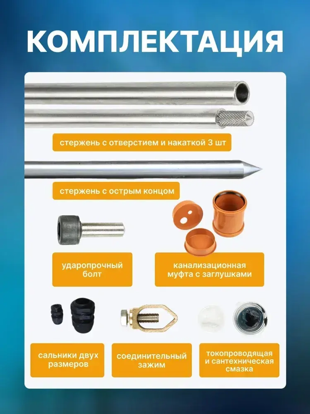 Комплект заземления безмуфтовый для дома из нержавеющей стали 6 метров