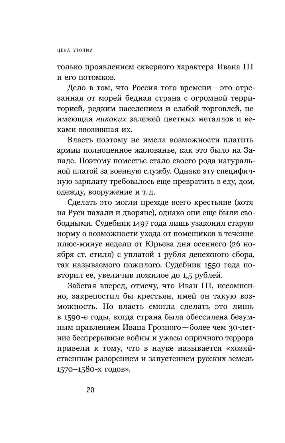 Цена утопии