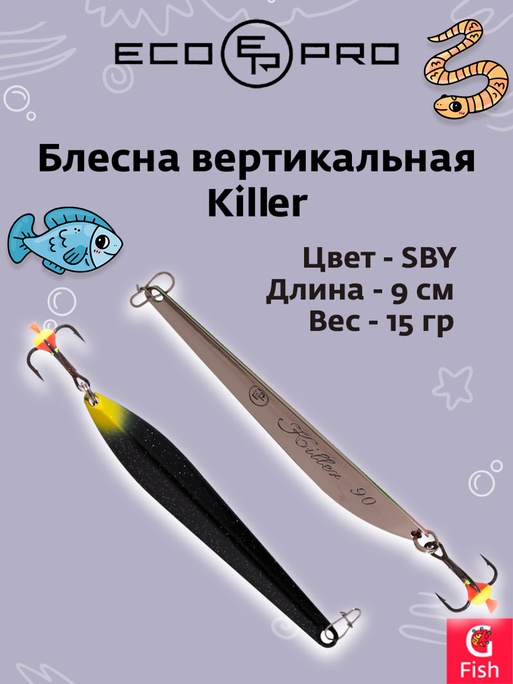 Блесна для рыбалки вертикальная Killer-NW WKR090015FSF