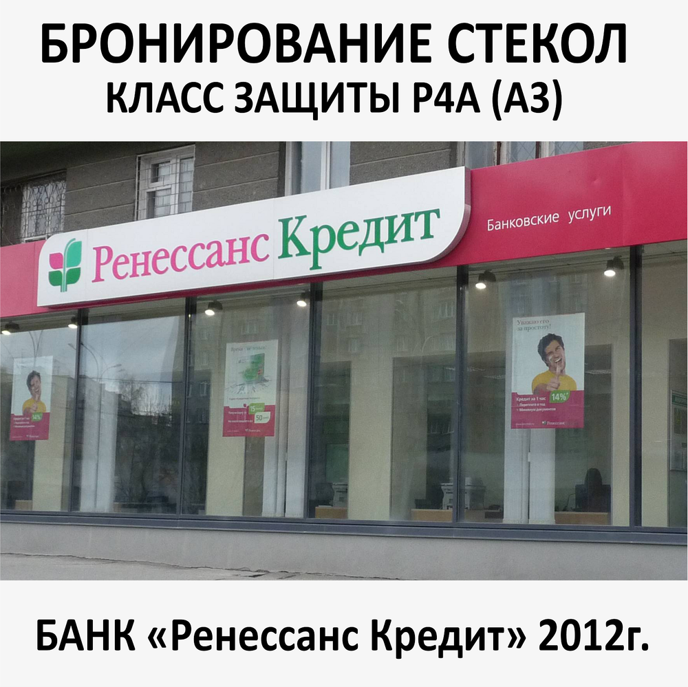 Бронирование окон и стекол пленкой по классами защиты (P1A, P2A, P3A, P4A)