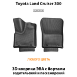 Передние автомобильные коврики ЭВА с бортами для Toyota Land Cruiser 300 (21-н.в.)