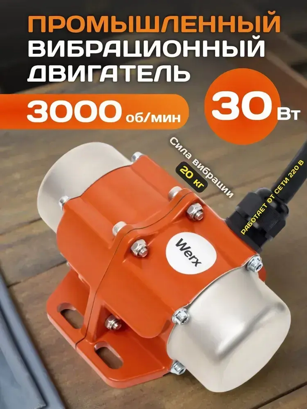 Вибрационный двигатель