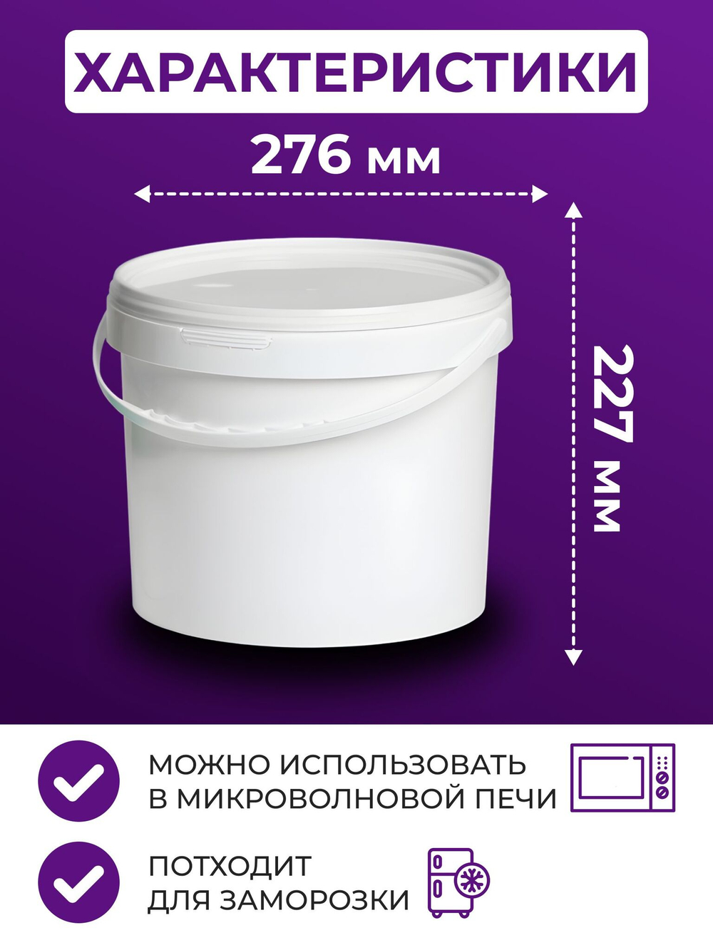 Ведро пластиковое пищевое с крышкой 10л (белое), 5 шт.