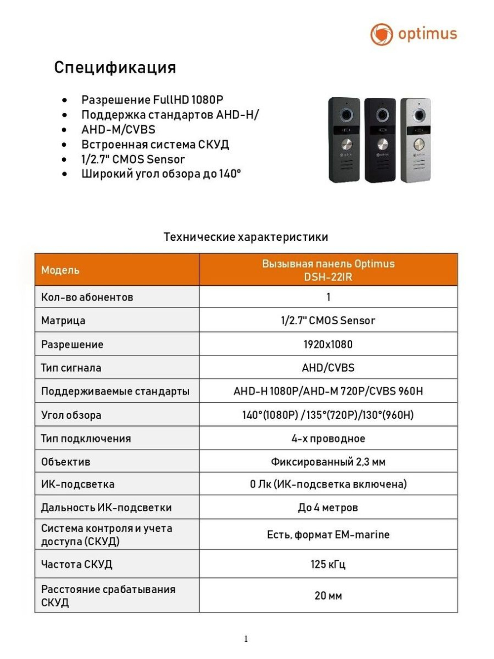 Вызывная панель Optimus Life DSH-22IR (g)